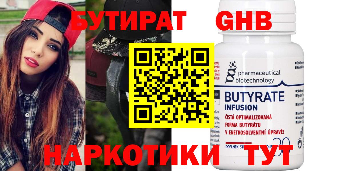 Бутират Butirat Канаш