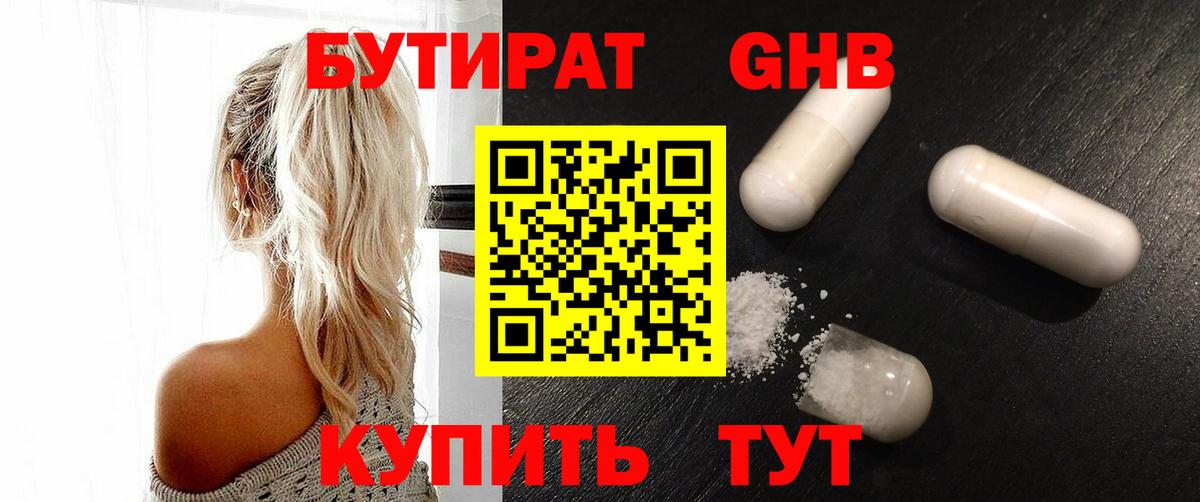 Канаш  БУТИРАТ 1.4BDO  БУТИРАТ  Вход с VPN 